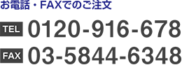 tel0120-966-010/fax03-3268-5179